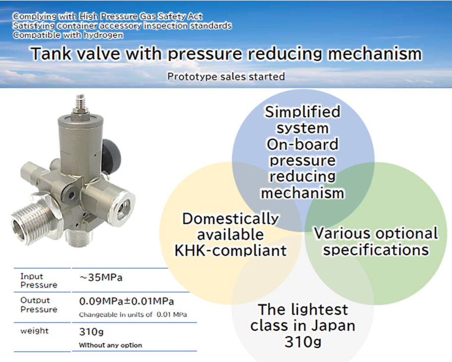 減圧機構付きタンクバルブ」試作販売を開始しました。 - プレス
