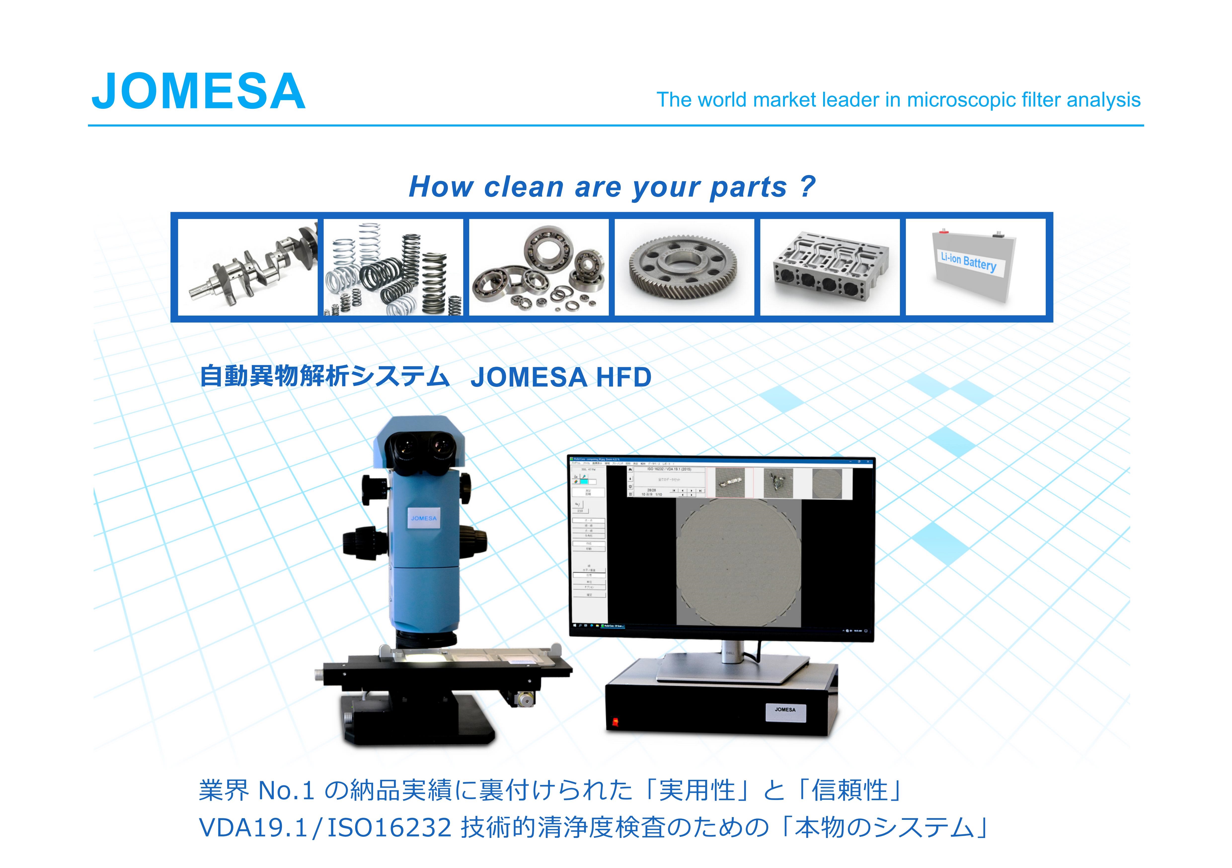 清浄度分析、コンタミ分析、フィルター分析、メンブレンフィルター