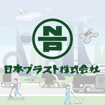 日本プラスト株式会社