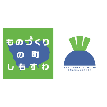 ものづくり支援センターしもすわ