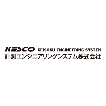 計測エンジニアリングシステム株式会社