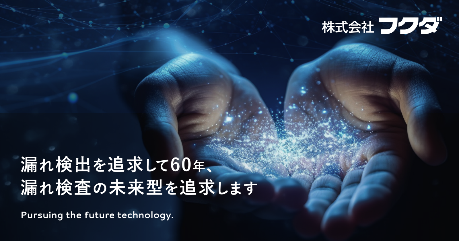 株式会社フクダ