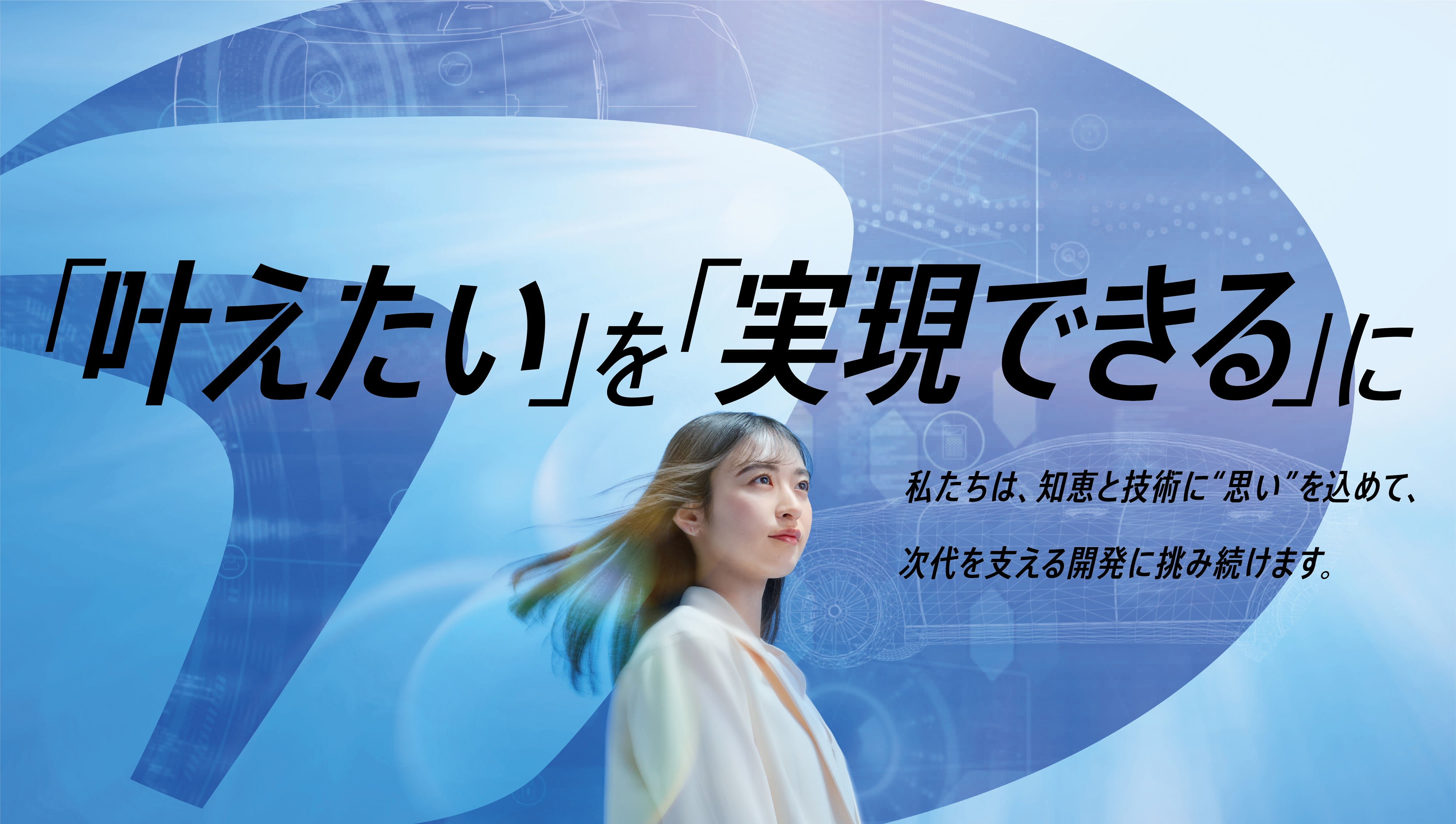 トヨタテクニカルディベロップメント株式会社