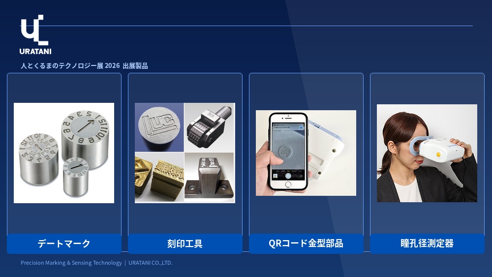 浦谷商事株式会社