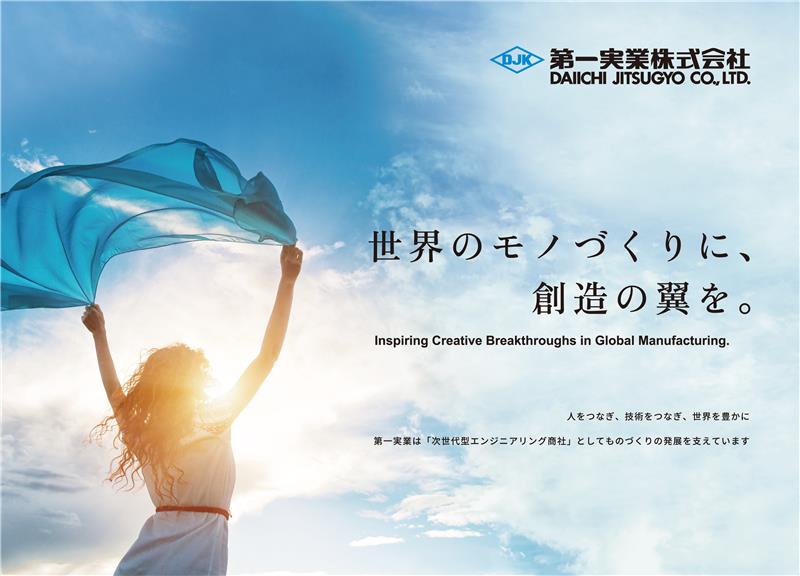 第一実業株式会社