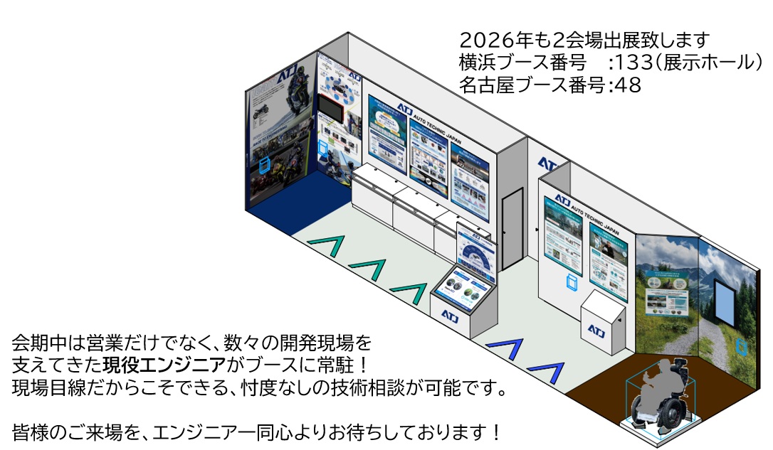 株式会社オートテクニックジャパン