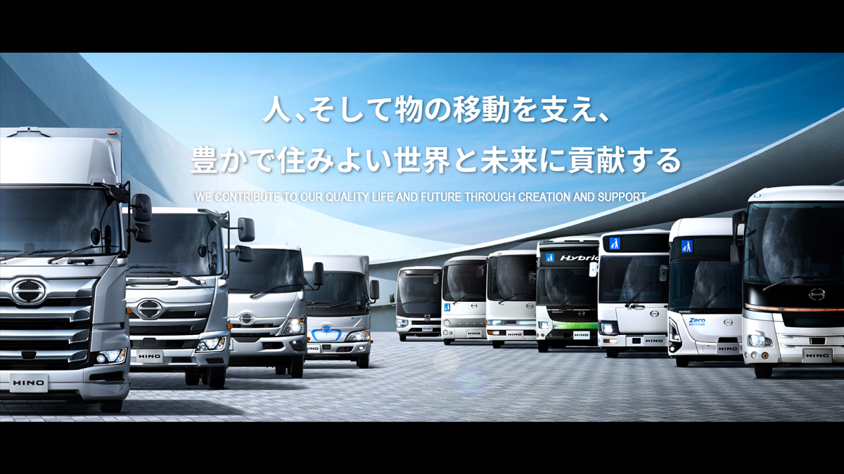 日野自動車株式会社