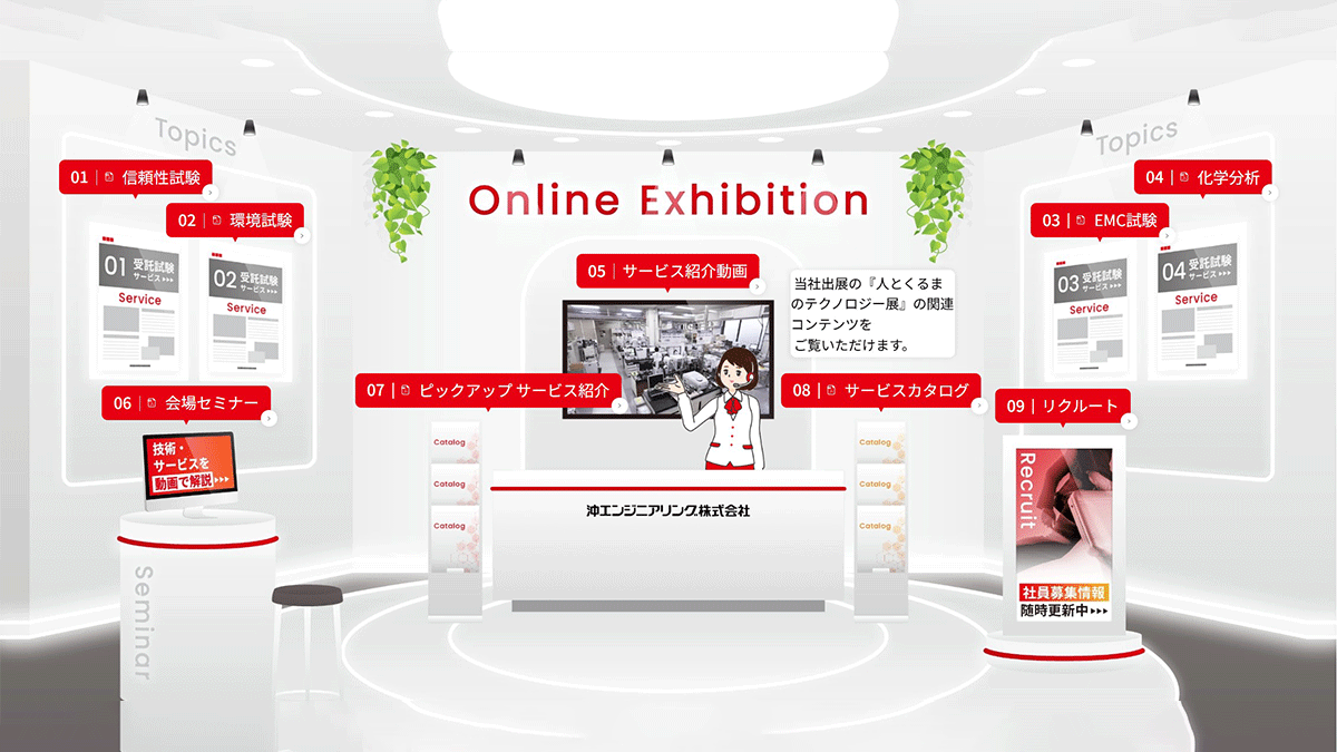 沖エンジニアリング株式会社