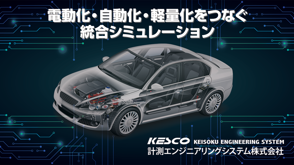 計測エンジニアリングシステム株式会社