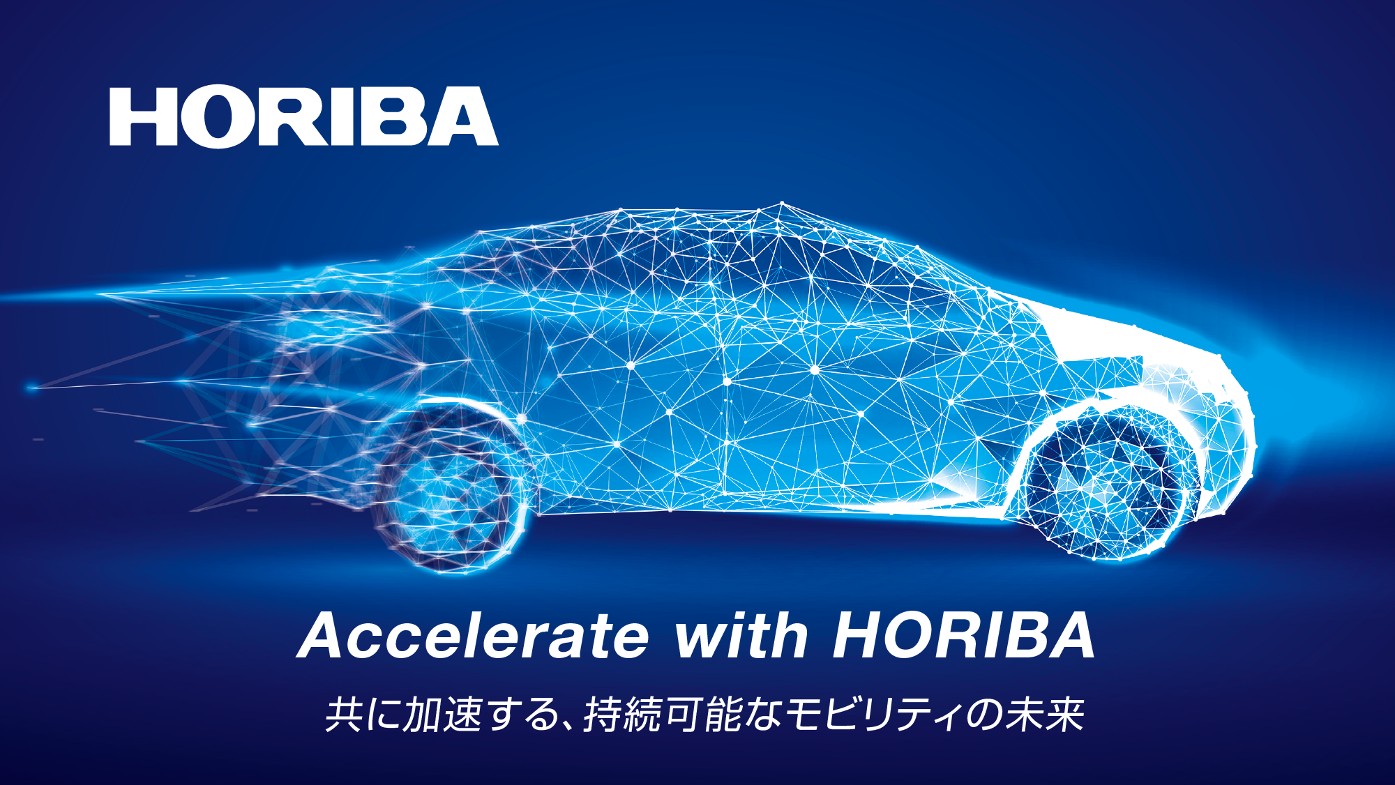 株式会社堀場製作所