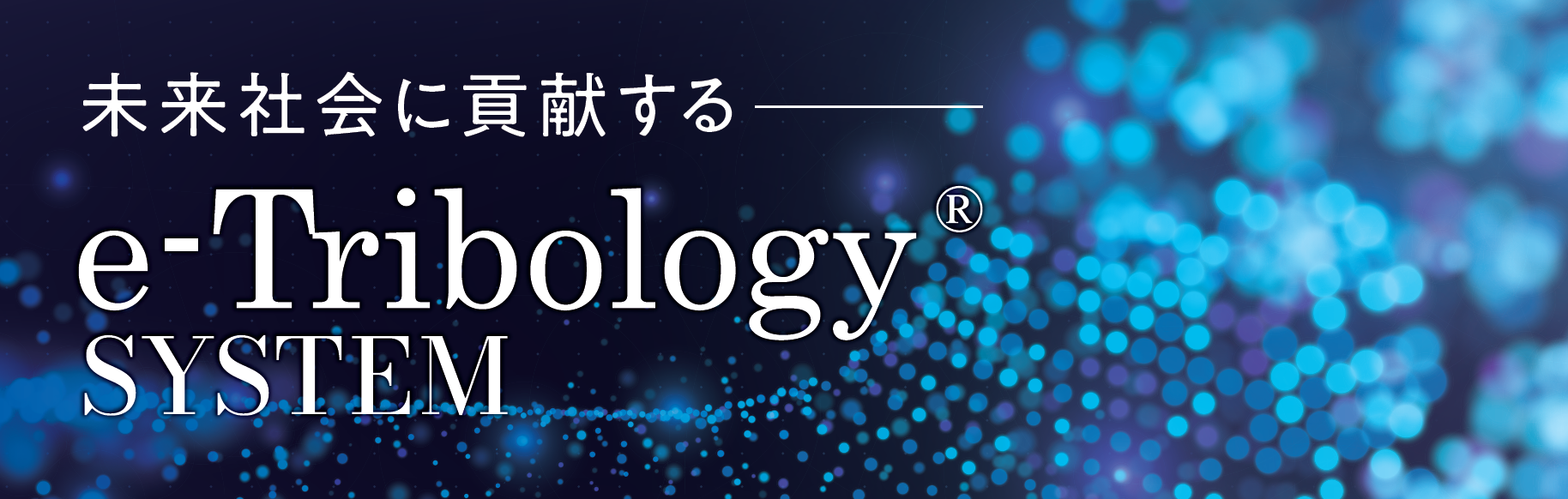 トライス株式会社