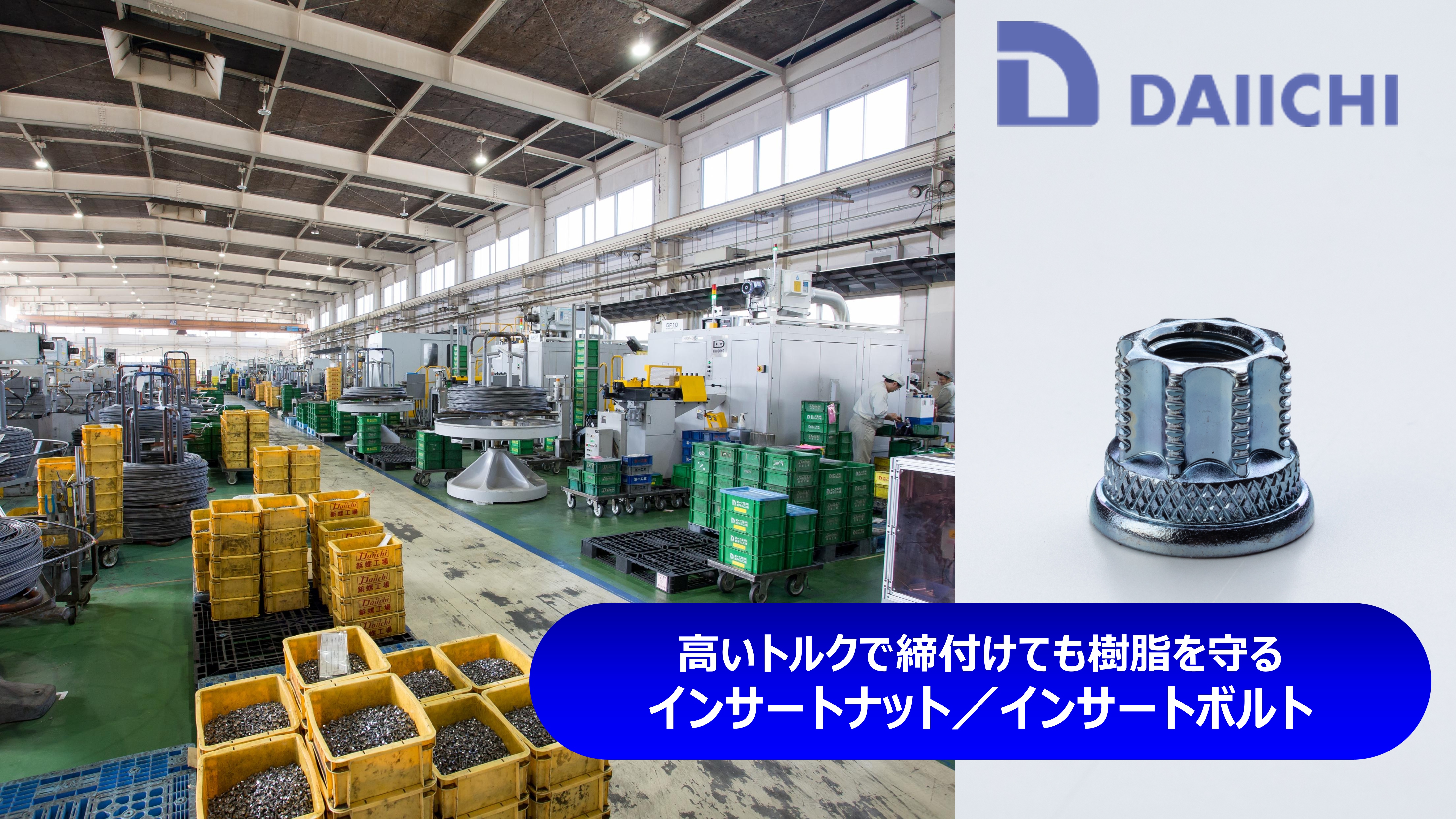 第一工業株式会社
