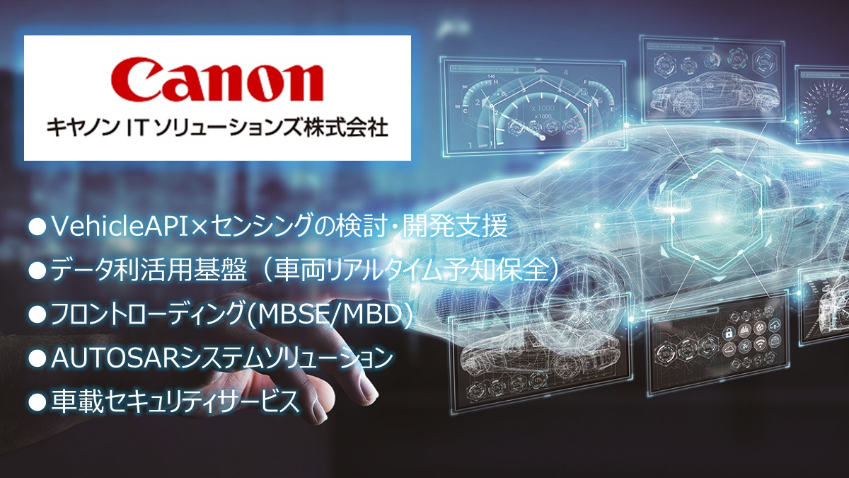 キヤノンITソリューションズ株式会社