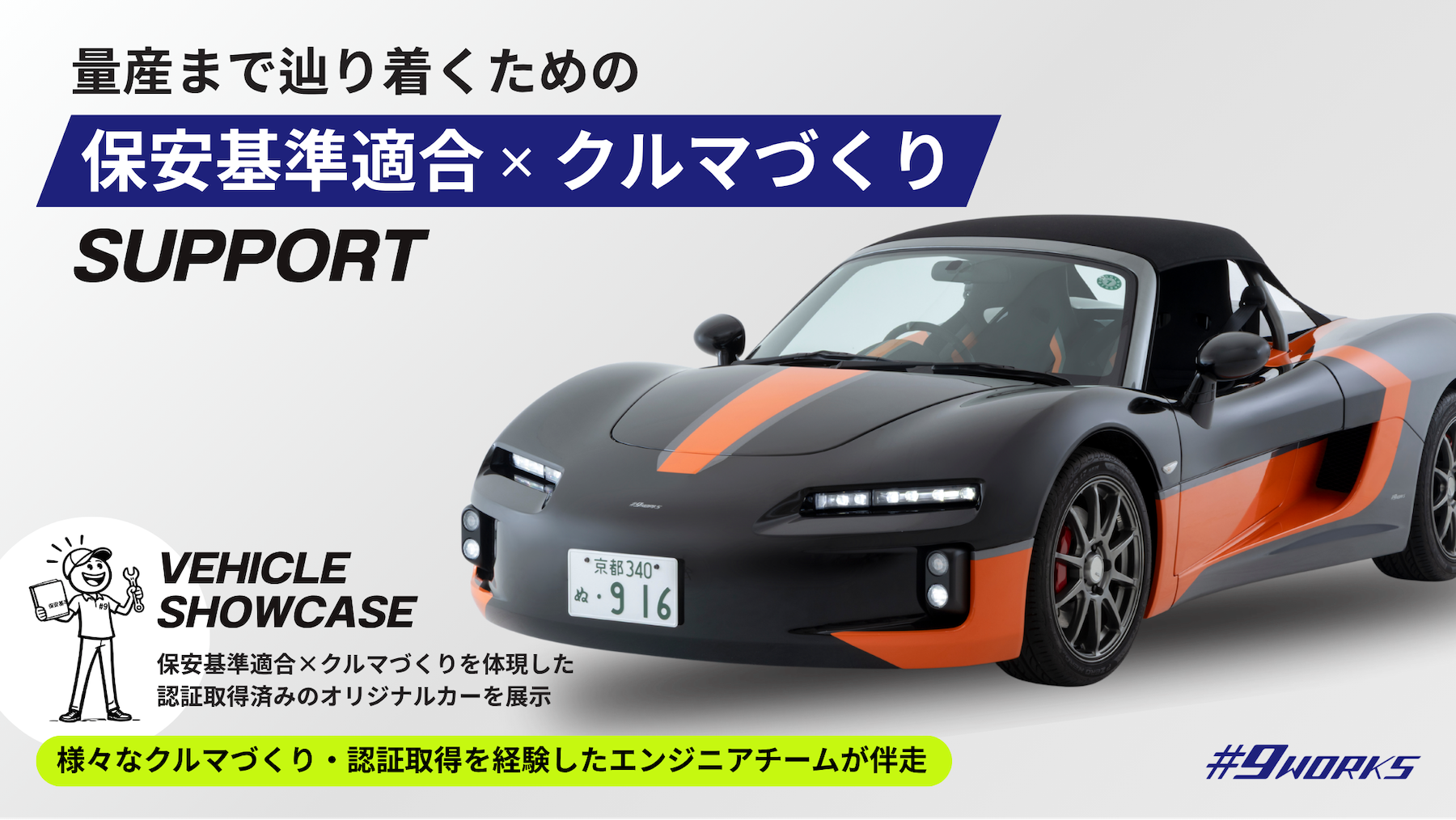ナンバーナインワークス株式会社
