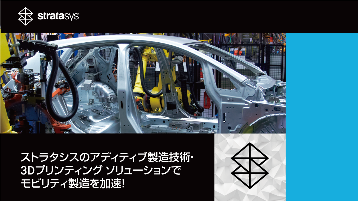 株式会社ストラタシス・ジャパン