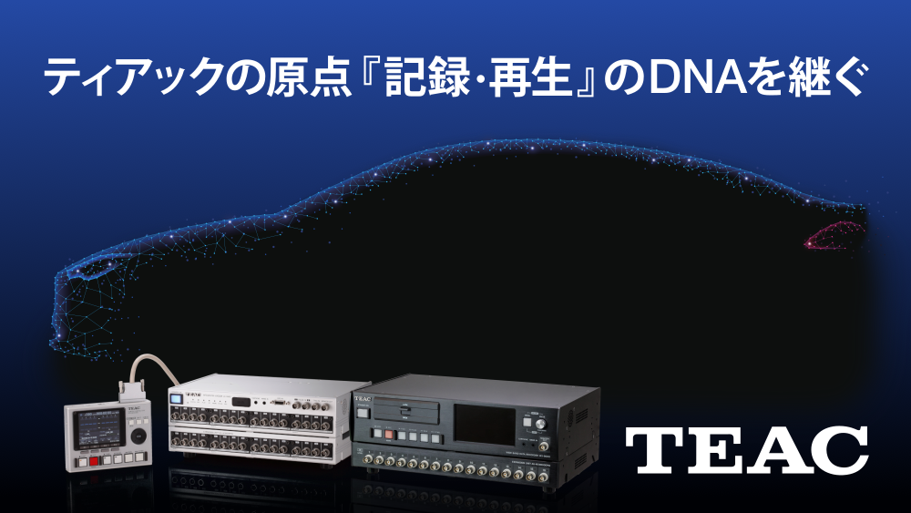 ティアック株式会社