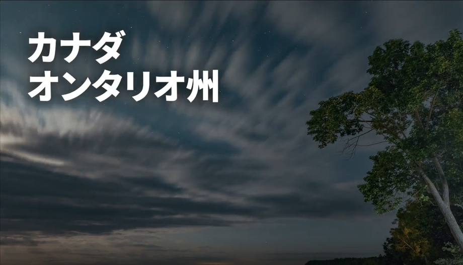 カナダ・オンタリオ州