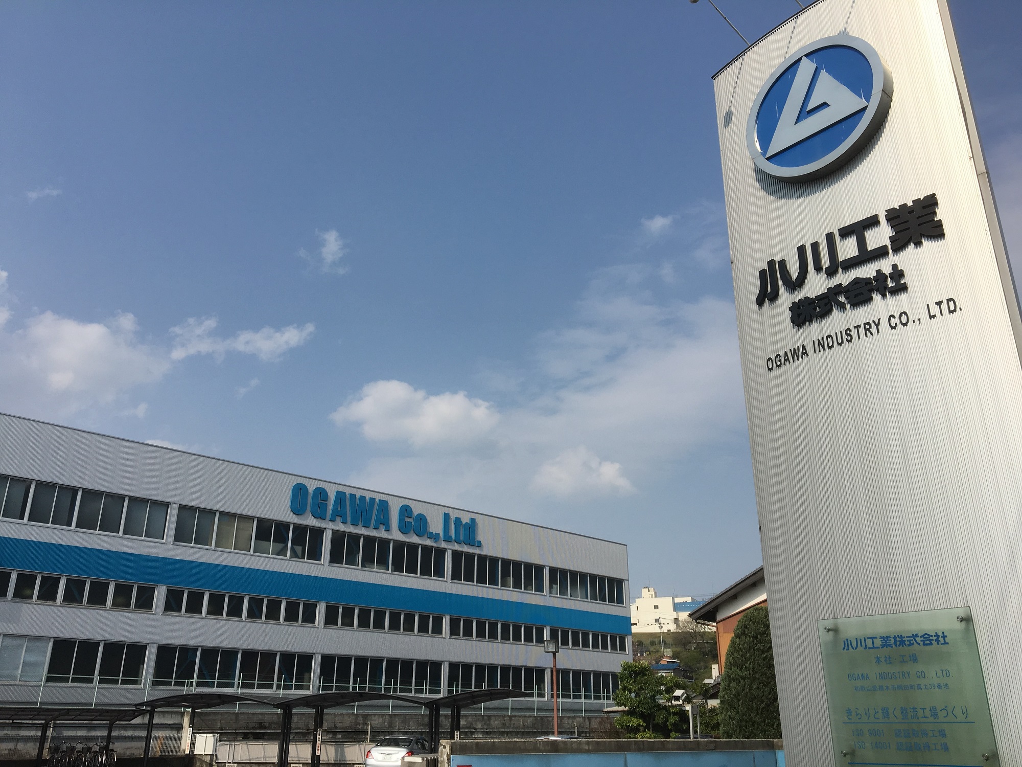 小川工業株式会社