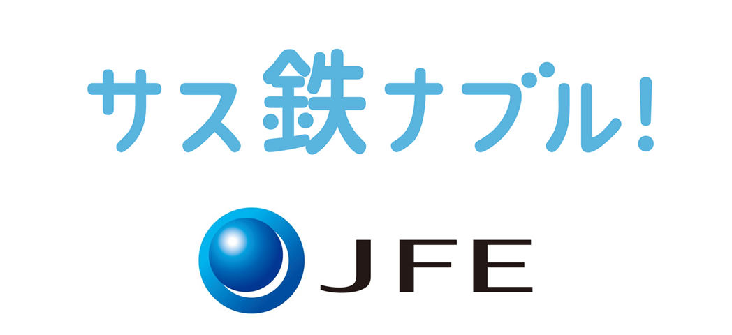 JFEスチール株式会社
