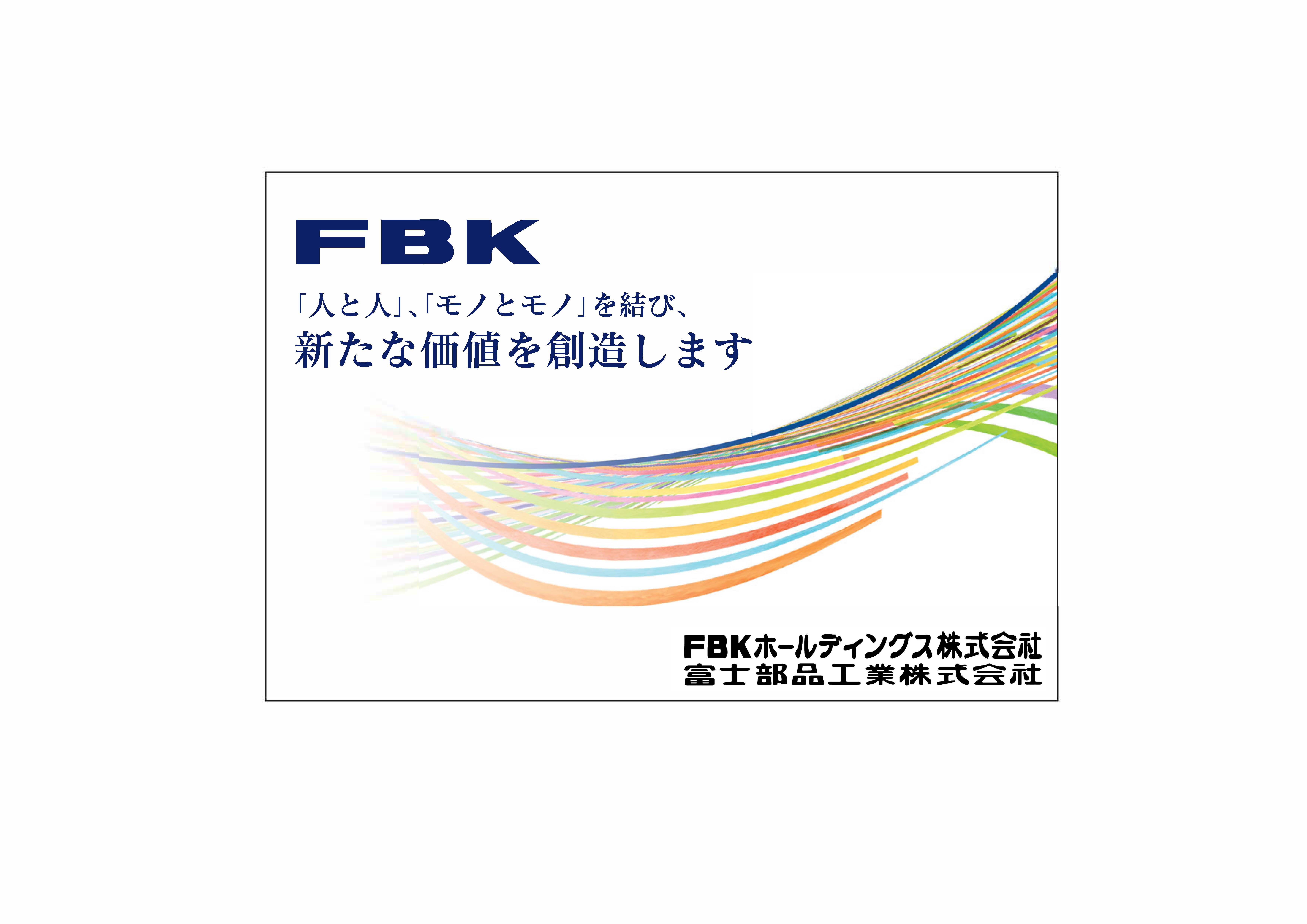FBKホールディングス株式会社