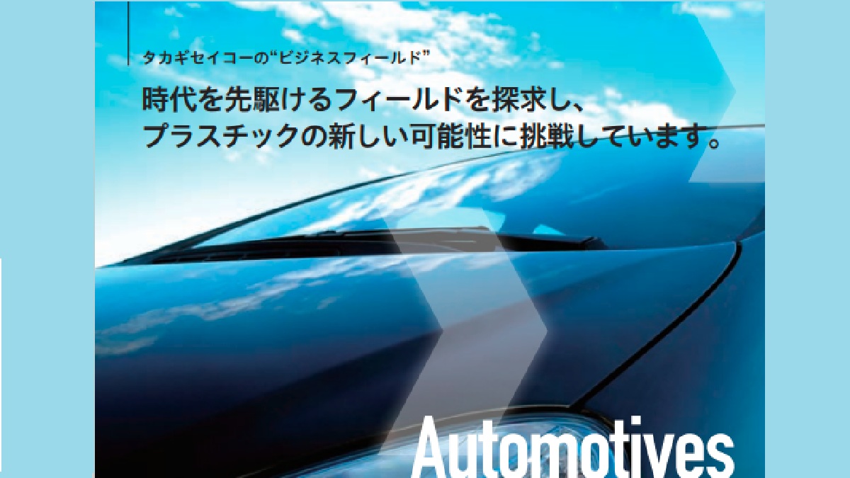 株式会社タカギセイコー