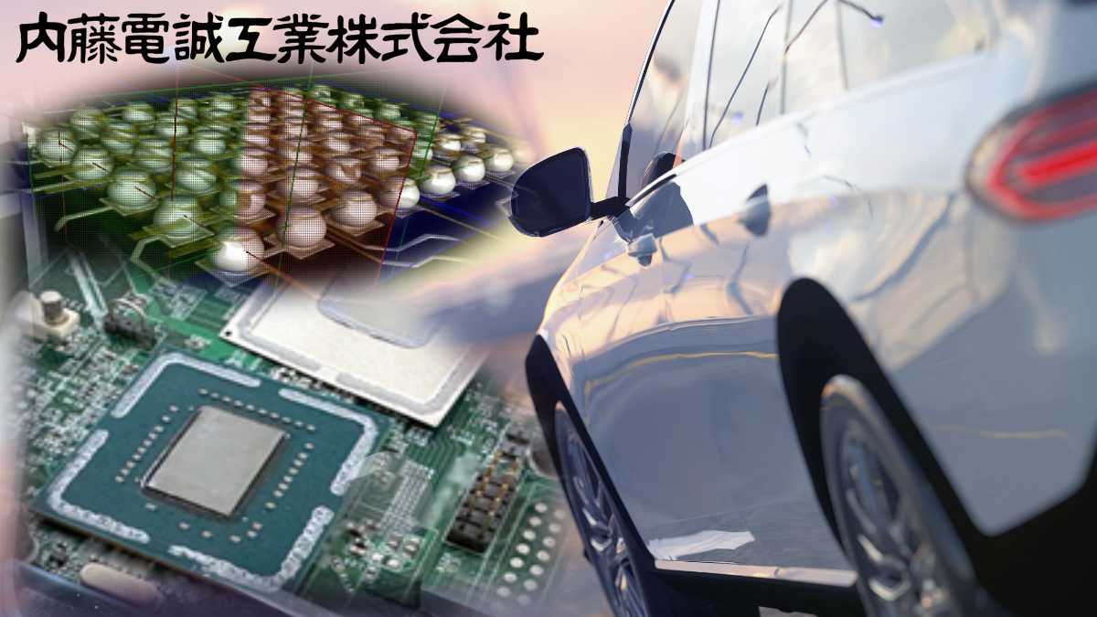 内藤電誠工業株式会社