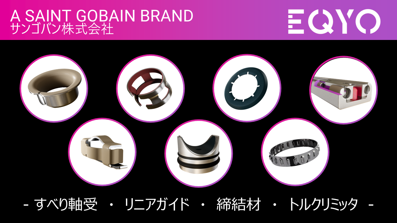 サンゴバン株式会社