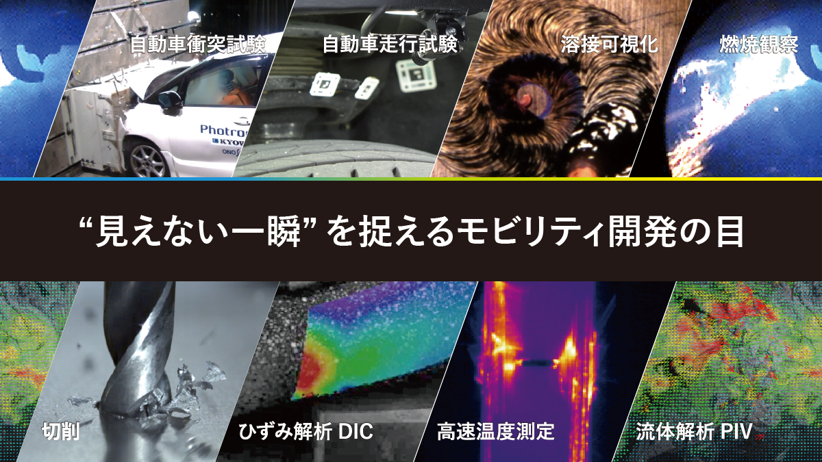 株式会社フォトロン