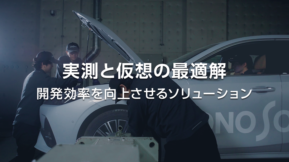 株式会社小野測器