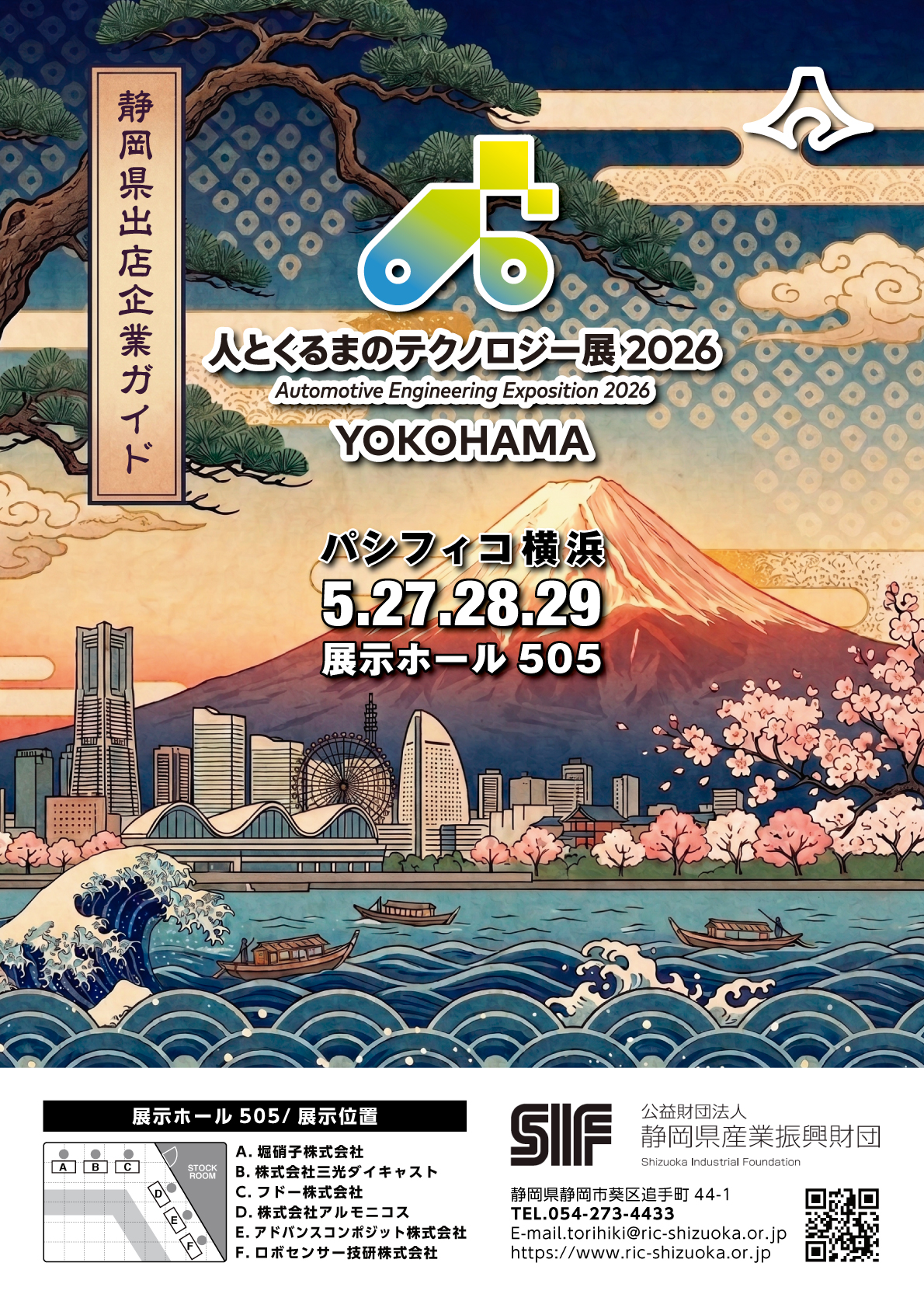 公益財団法人静岡県産業振興財団