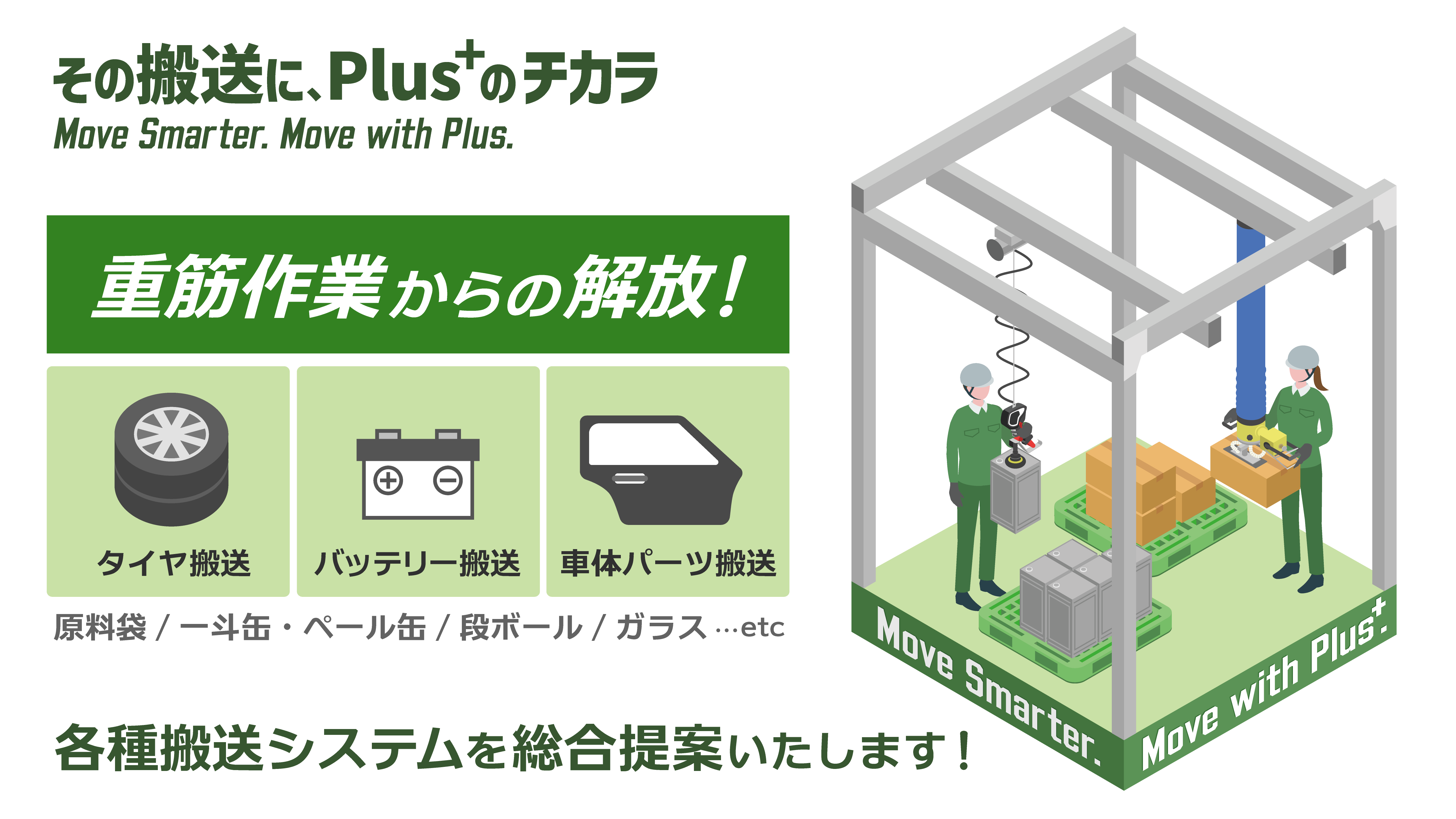 株式会社グリーンプラス